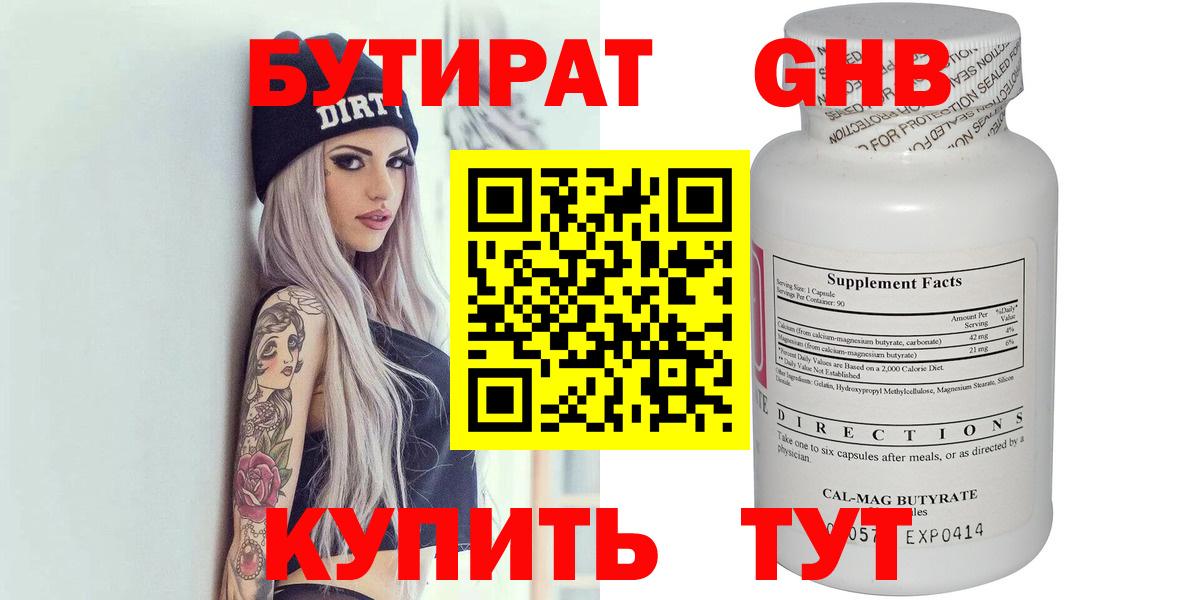 БУТИРАТ бутандиол  Бутират  Ишимбай  Вход с VPN 