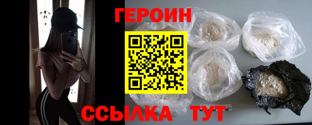 ГЕРОИН белый Ишимбай